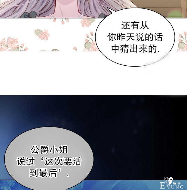 漫画：韩漫-女骑士的生存法则 18-53.jpg