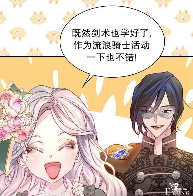 漫画：韩漫-女骑士的生存法则 18-67.jpg