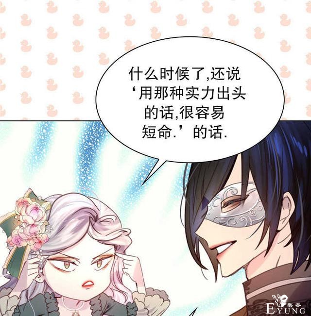 漫画：韩漫-女骑士的生存法则 18-70.jpg