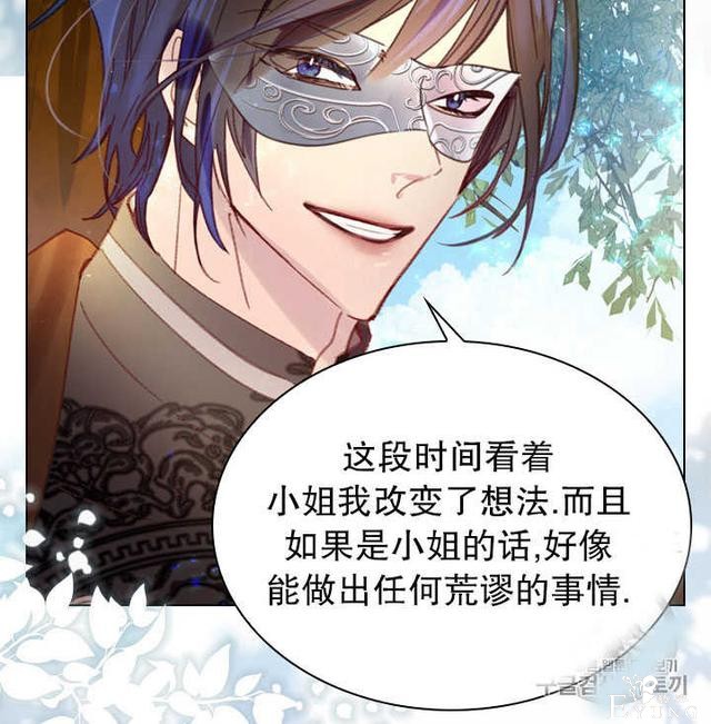 漫画：韩漫-女骑士的生存法则 18-72.jpg