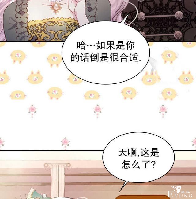 漫画：韩漫-女骑士的生存法则 18-68.jpg