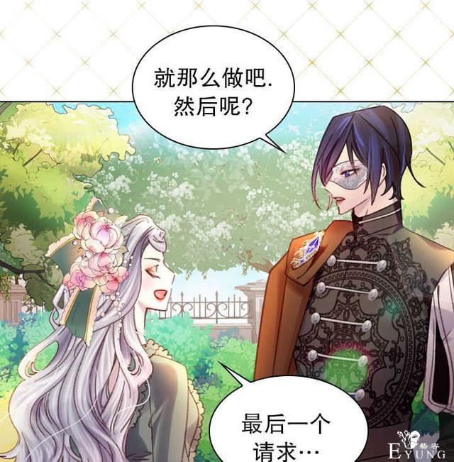 漫画：韩漫-女骑士的生存法则 18-82.jpg