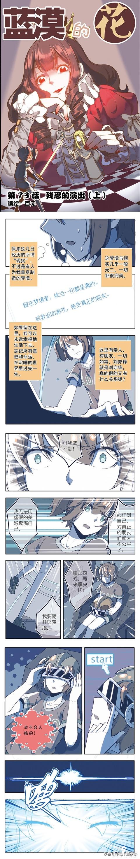 免费漫画｜《蓝漠的花》第73话：最好的朋友刀戈相见，残忍的真人演出即将开始-1.jpg