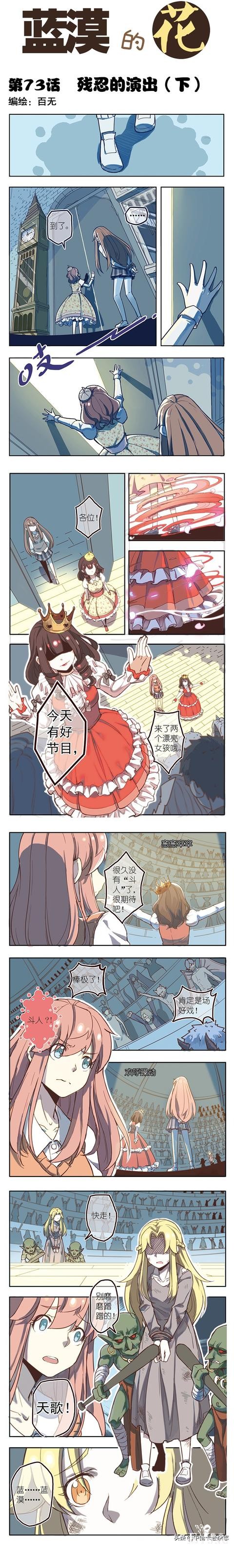 免费漫画｜《蓝漠的花》第73话：最好的朋友刀戈相见，残忍的真人演出即将开始-4.jpg