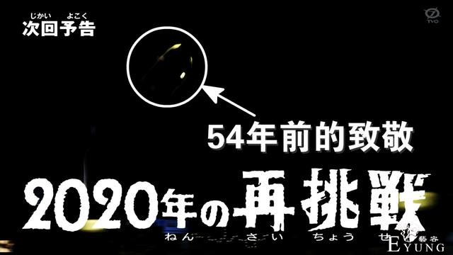 泽塔奥特曼18话：54年的“致敬”，凯姆尔人来袭，巴格斯回归-1.jpg
