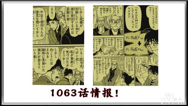 名侦探柯南1063话：FBI内部出现黑衣组织卧底，朗姆有秘密-6.jpg