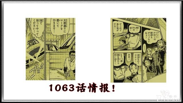 名侦探柯南1063话：FBI内部出现黑衣组织卧底，朗姆有秘密-4.jpg