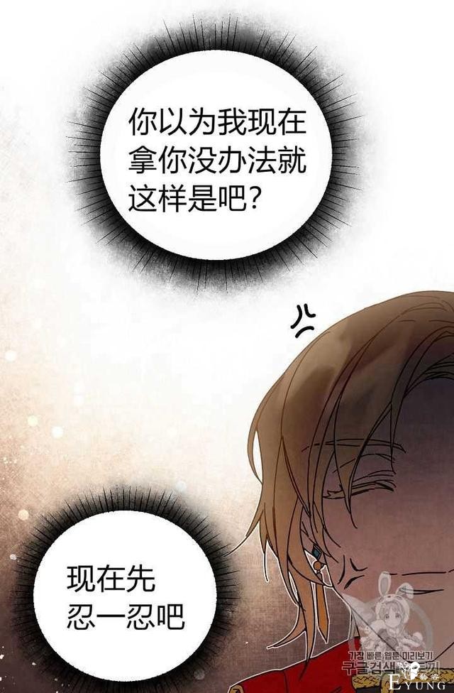 漫画：韩漫-成为小说中的恶毒女王 10-27.jpg