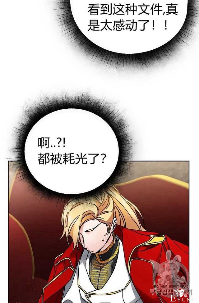 漫画：韩漫-成为小说中的恶毒女王 10-36.jpg
