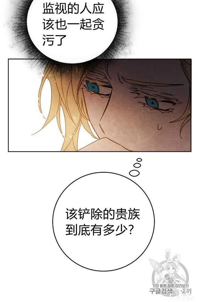漫画：韩漫-成为小说中的恶毒女王 10-39.jpg