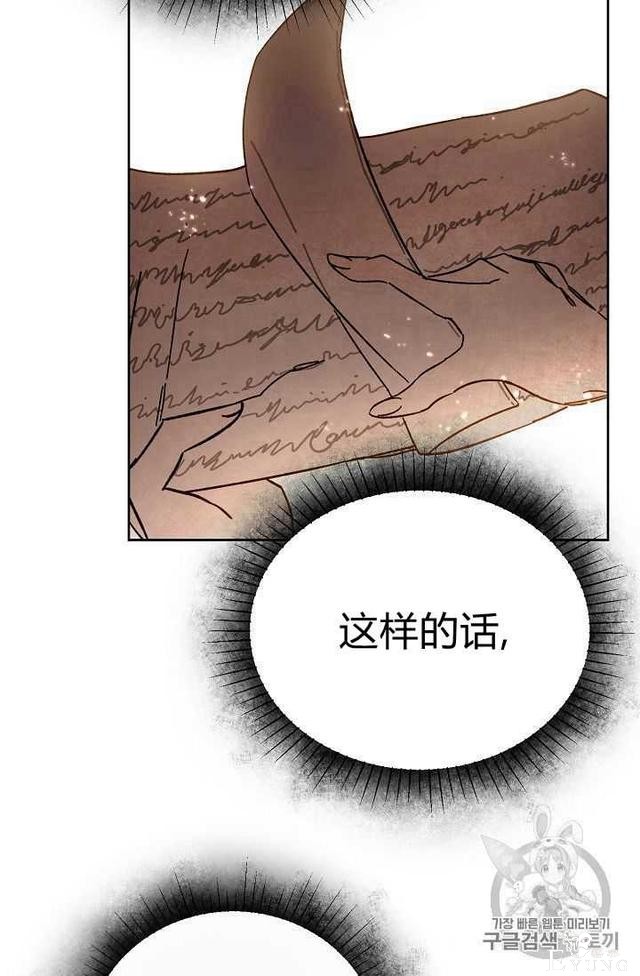 漫画：韩漫-成为小说中的恶毒女王 10-38.jpg