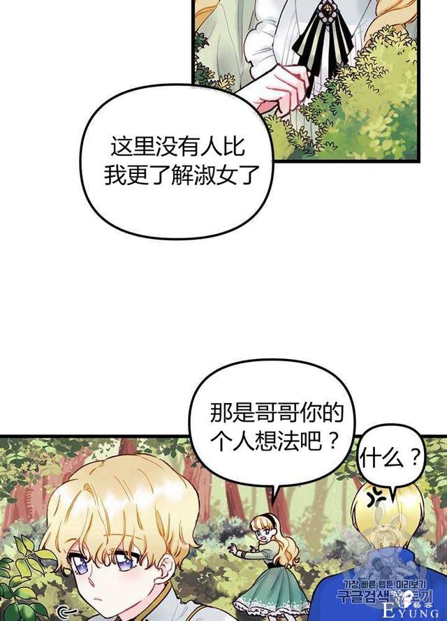 漫画：韩漫-垃圾桶里的公主 2-4.jpg