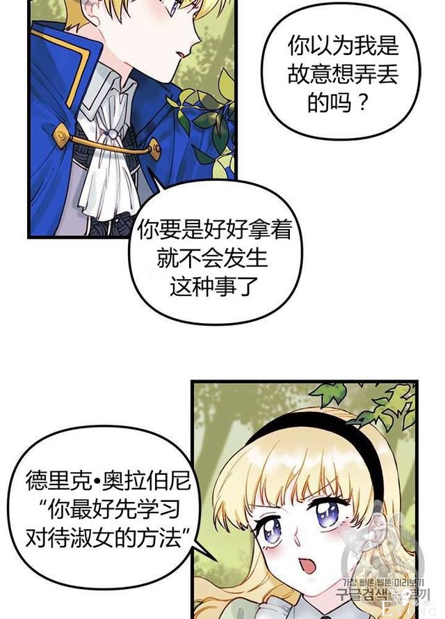 漫画：韩漫-垃圾桶里的公主 2-3.jpg