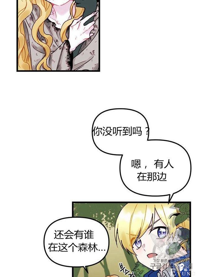 漫画：韩漫-垃圾桶里的公主 2-15.jpg