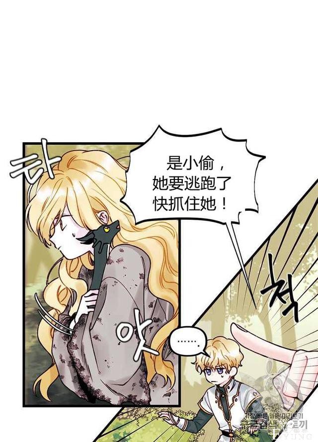 漫画：韩漫-垃圾桶里的公主 2-17.jpg