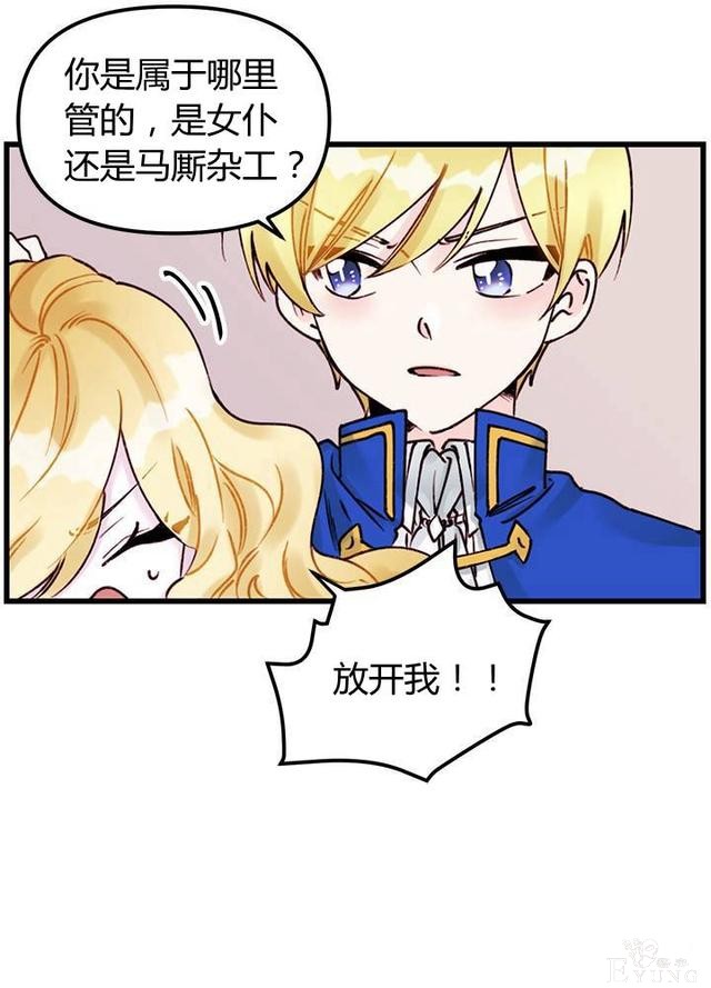 漫画：韩漫-垃圾桶里的公主 2-29.jpg