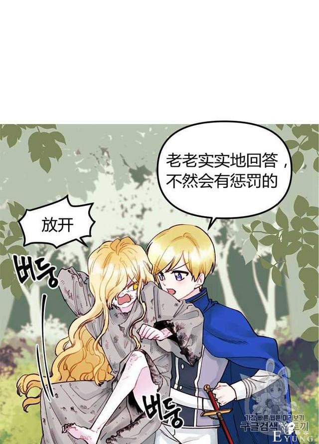 漫画：韩漫-垃圾桶里的公主 2-30.jpg