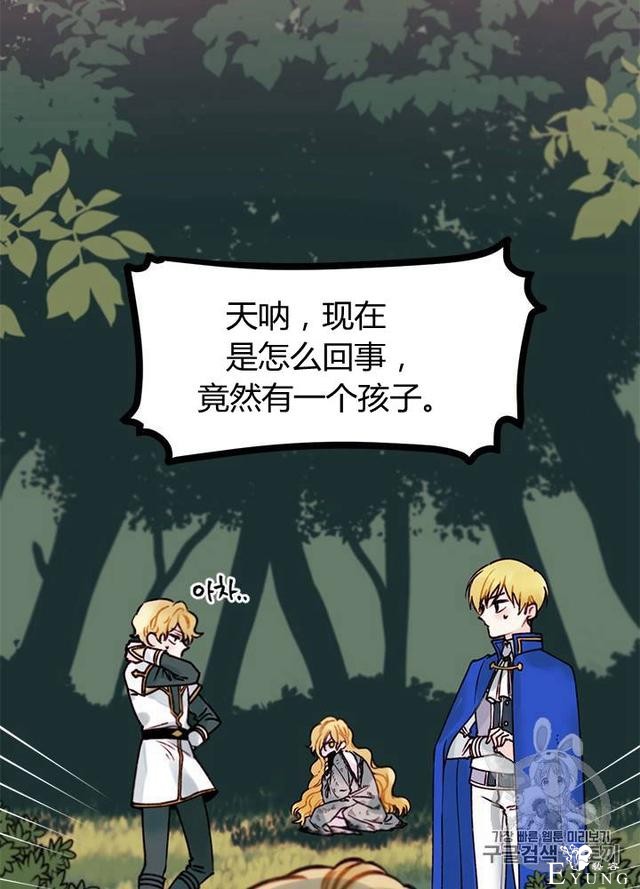 漫画：韩漫-垃圾桶里的公主 2-39.jpg