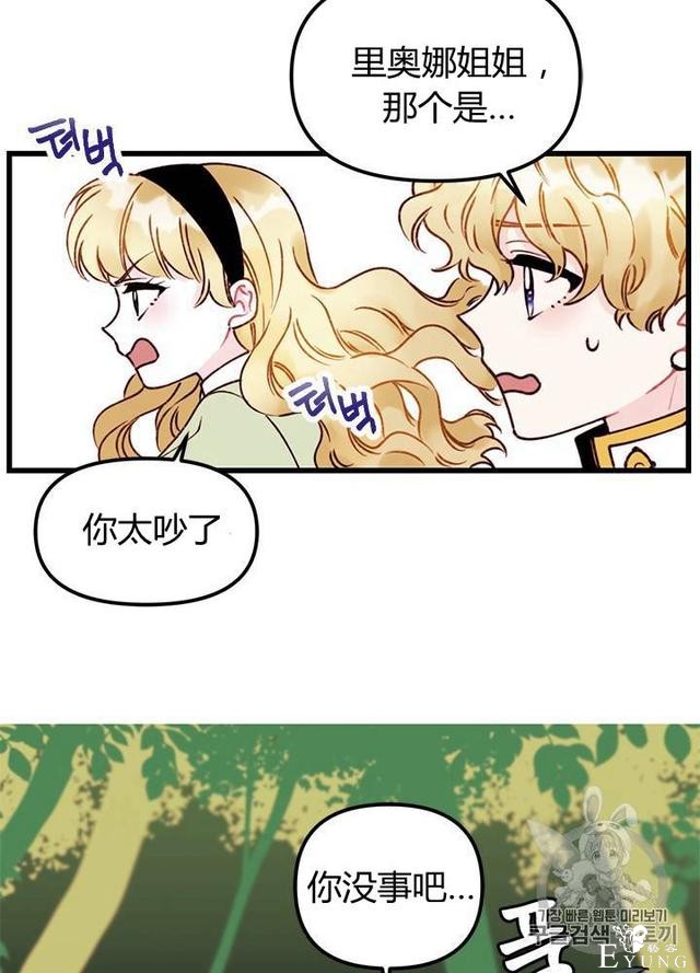 漫画：韩漫-垃圾桶里的公主 2-41.jpg