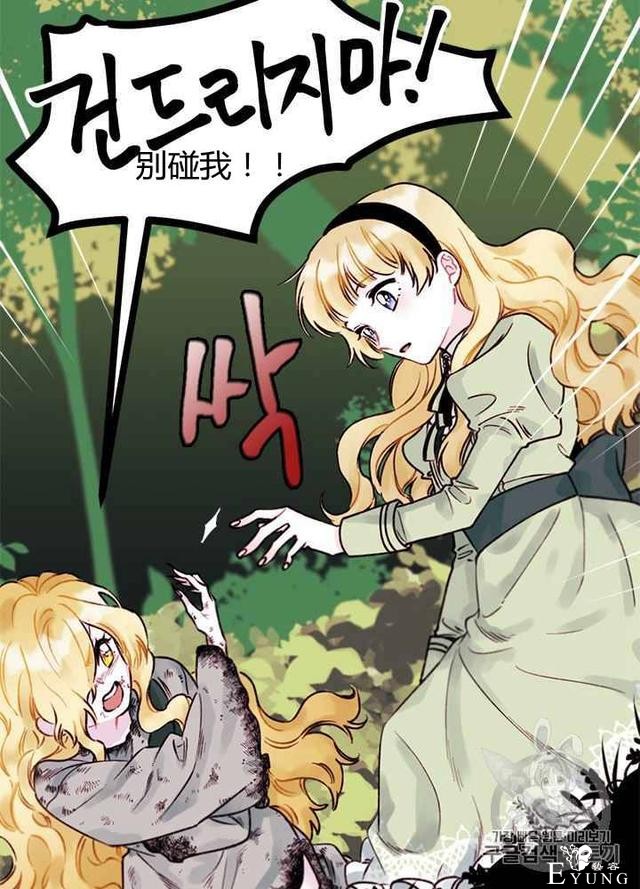 漫画：韩漫-垃圾桶里的公主 2-44.jpg
