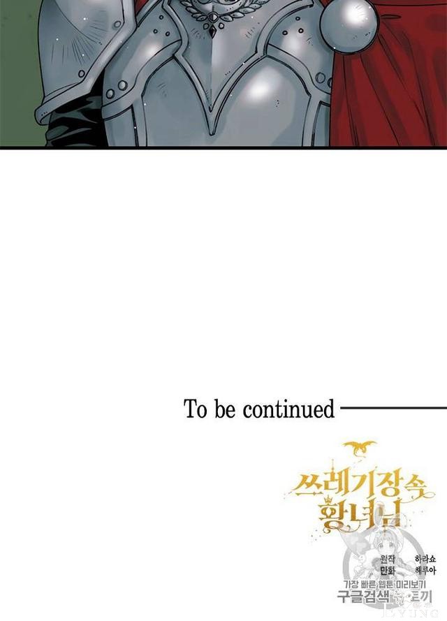漫画：韩漫-垃圾桶里的公主 2-72.jpg