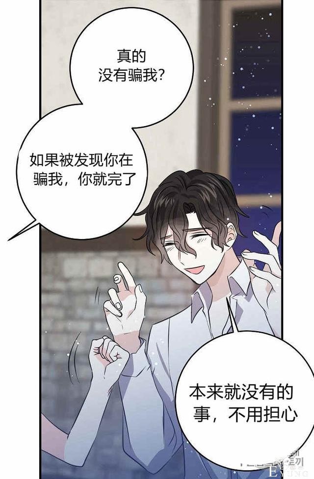漫画：韩漫-某勇者的前女友 33-32.jpg