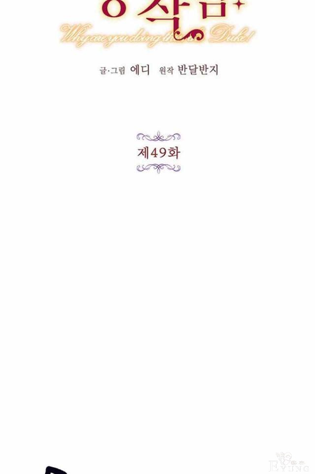 漫画：韩漫-公爵大人为什么要这样 49-14.jpg