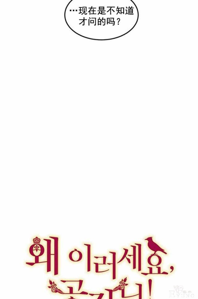 漫画：韩漫-公爵大人为什么要这样 49-13.jpg