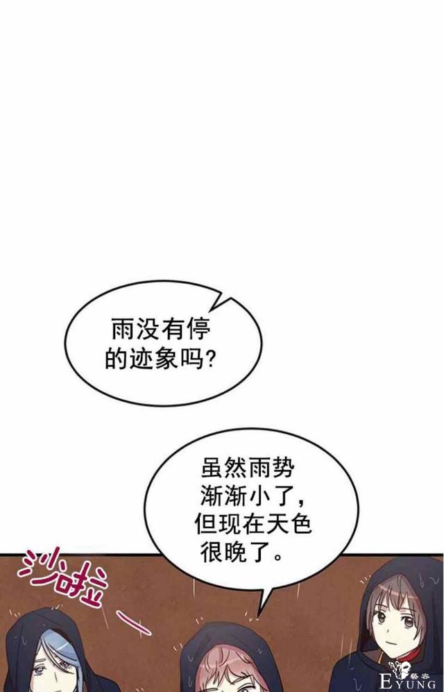 漫画：韩漫-公爵大人为什么要这样 49-23.jpg