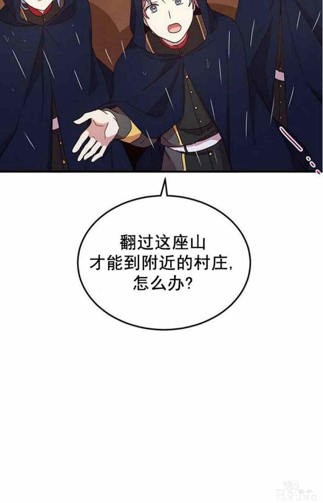 漫画：韩漫-公爵大人为什么要这样 49-24.jpg