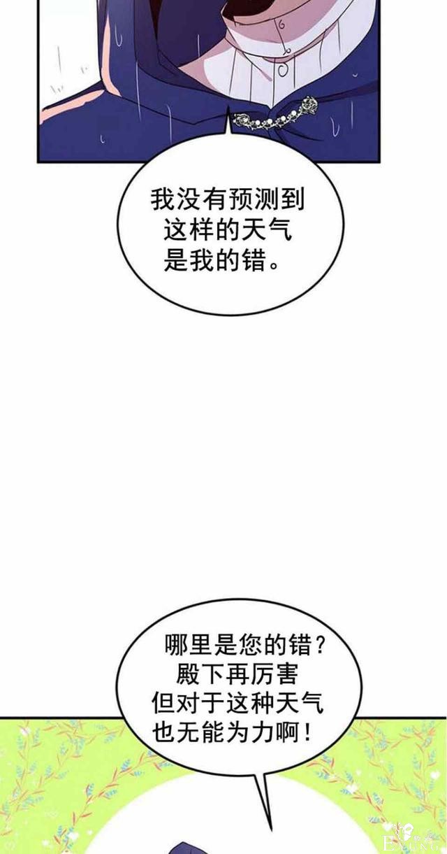 漫画：韩漫-公爵大人为什么要这样 49-36.jpg