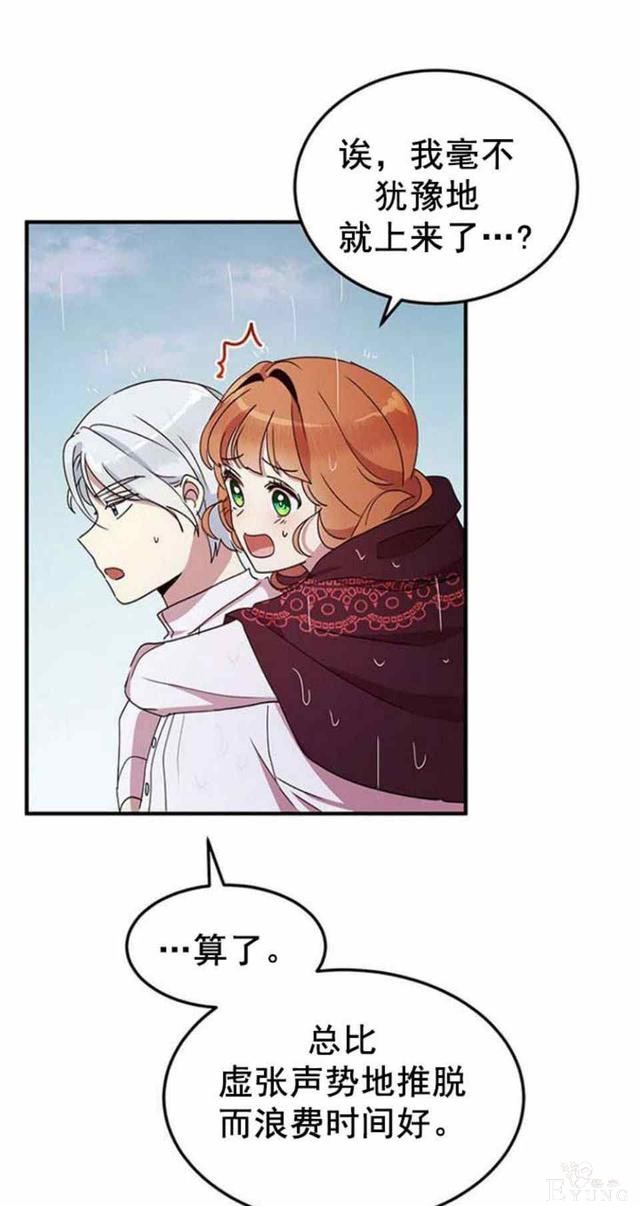 漫画：韩漫-公爵大人为什么要这样 49-47.jpg