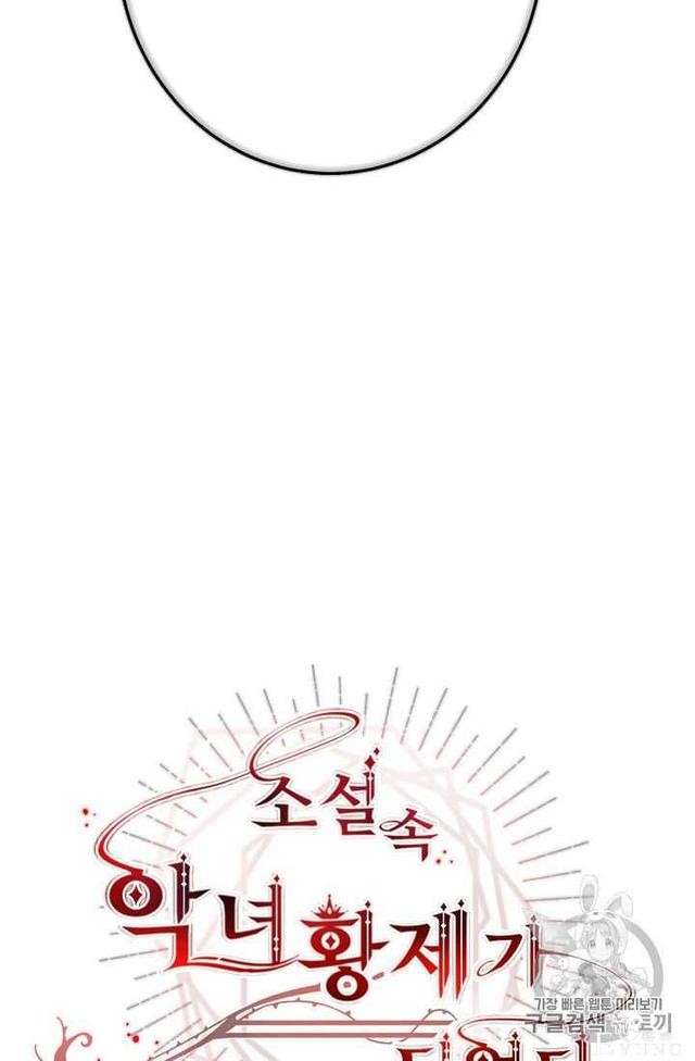 漫画：韩漫-成为小说中的恶毒女王 11-28.jpg