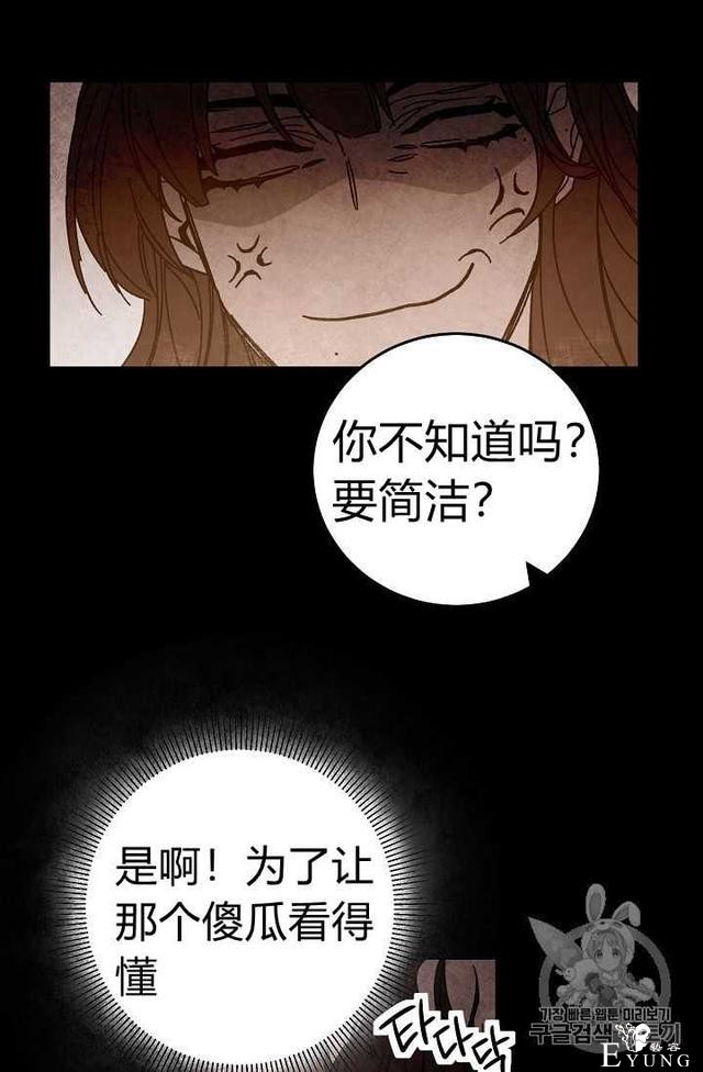 漫画：韩漫-成为小说中的恶毒女王 11-32.jpg