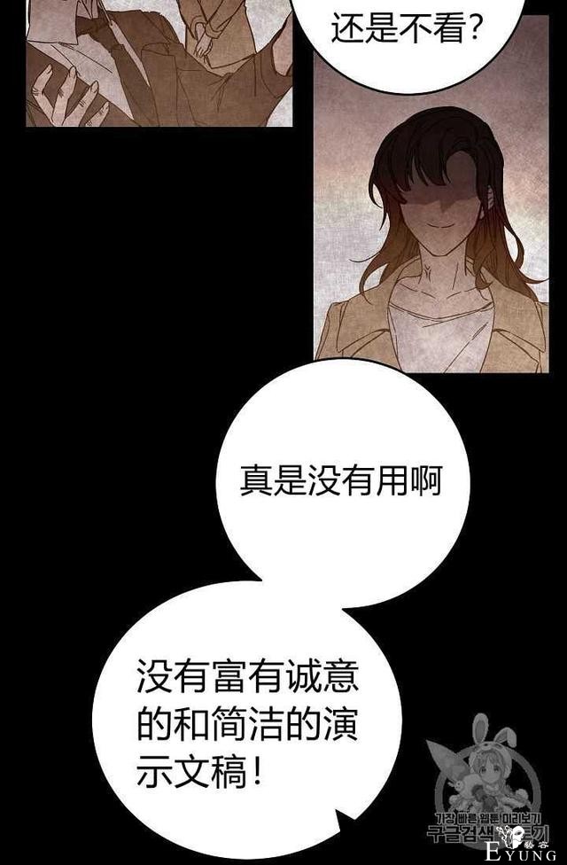 漫画：韩漫-成为小说中的恶毒女王 11-31.jpg