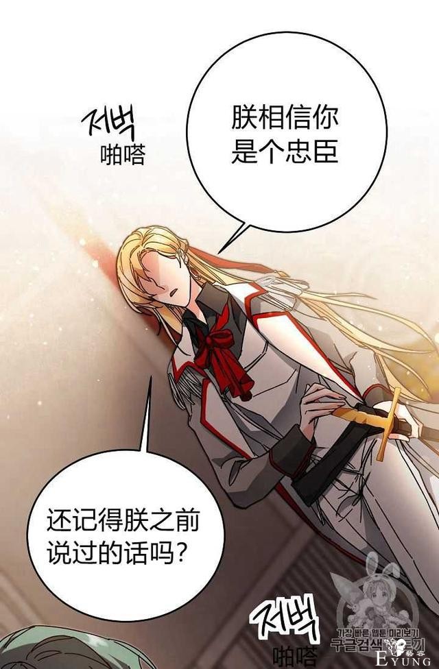 漫画：韩漫-成为小说中的恶毒女王 11-48.jpg