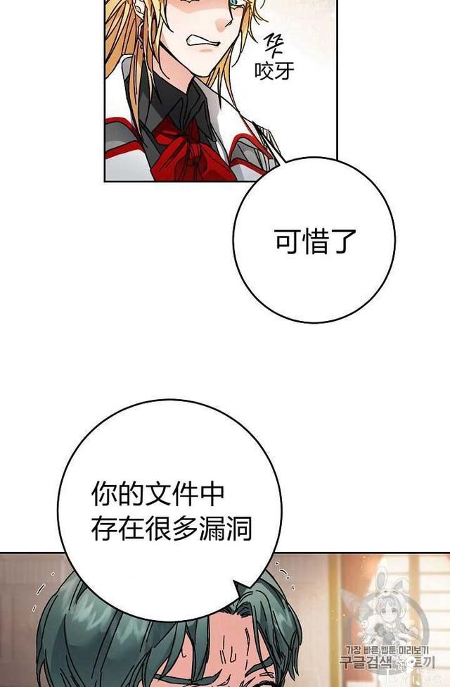 漫画：韩漫-成为小说中的恶毒女王 11-56.jpg