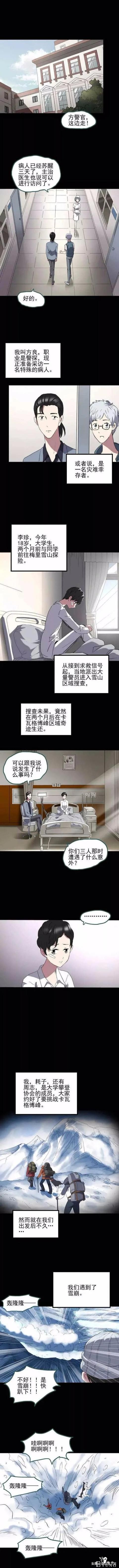 「人性漫画」雪山生存-1.jpg