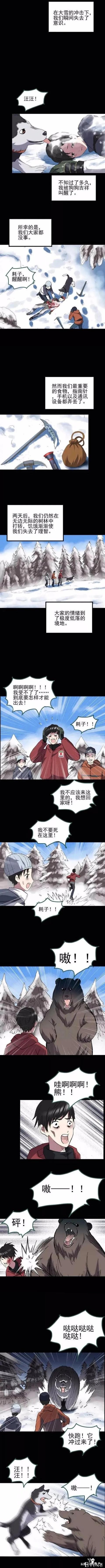 「人性漫画」雪山生存-2.jpg