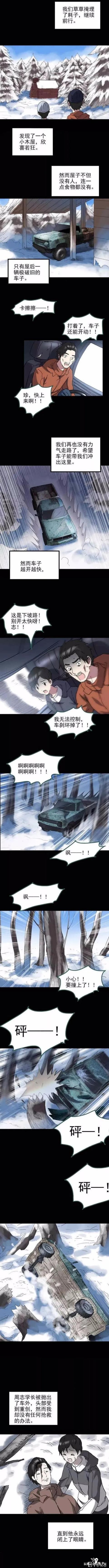 「人性漫画」雪山生存-4.jpg