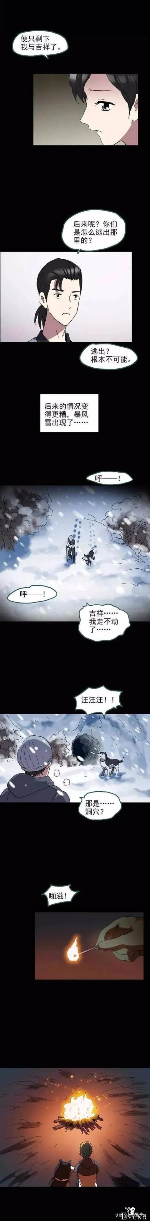 「人性漫画」雪山生存-5.jpg