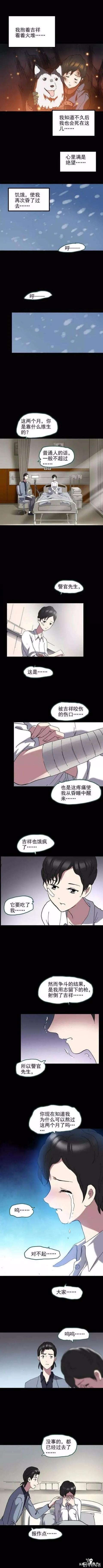 「人性漫画」雪山生存-6.jpg