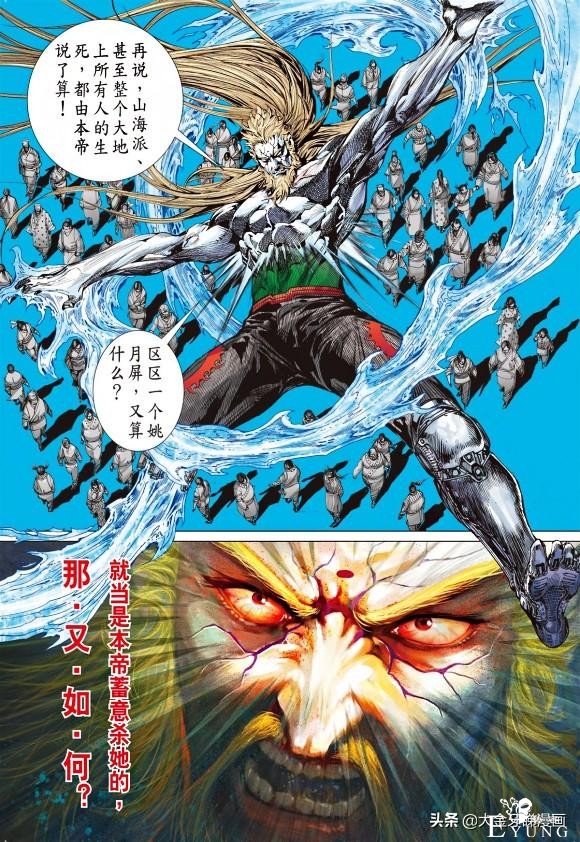 港漫《山海逆战》203期1姚妹香逝，姚星尘一于就反就大神老马-3.jpg