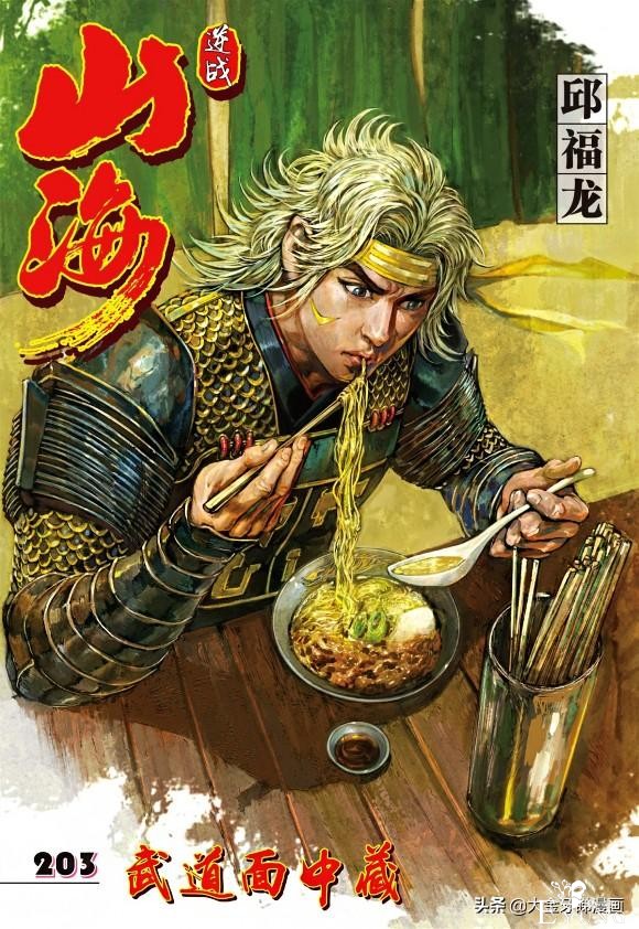 港漫《山海逆战》203期1姚妹香逝，姚星尘一于就反就大神老马-1.jpg
