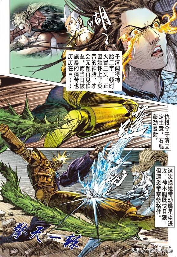 港漫《山海逆战》203期1姚妹香逝，姚星尘一于就反就大神老马-6.jpg