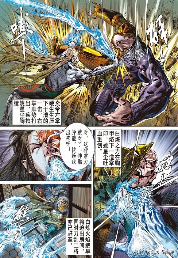 港漫《山海逆战》203期1姚妹香逝，姚星尘一于就反就大神老马-7.jpg