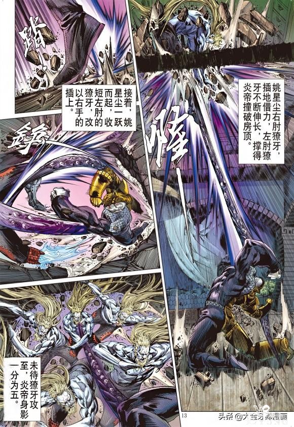 港漫《山海逆战》203期1姚妹香逝，姚星尘一于就反就大神老马-13.jpg