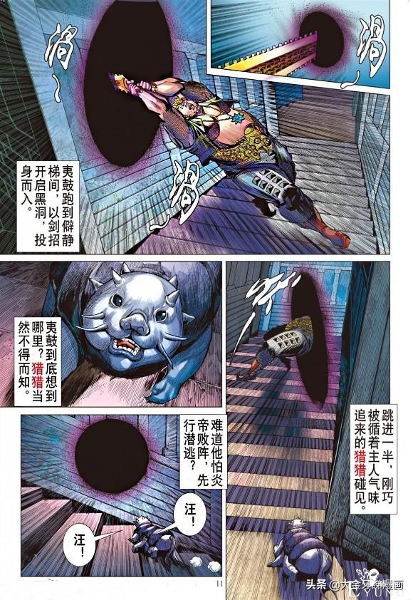 港漫《山海逆战》203期1姚妹香逝，姚星尘一于就反就大神老马-11.jpg