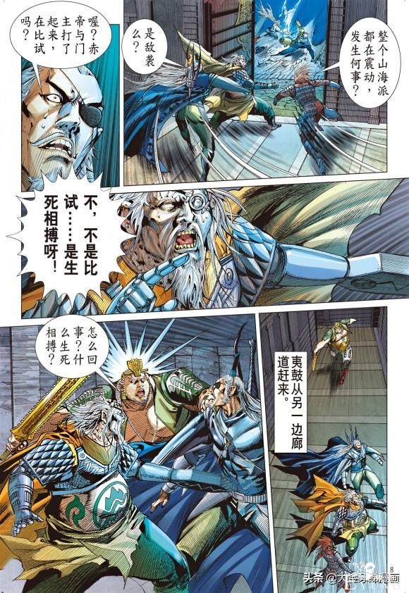港漫《山海逆战》203期1姚妹香逝，姚星尘一于就反就大神老马-8.jpg