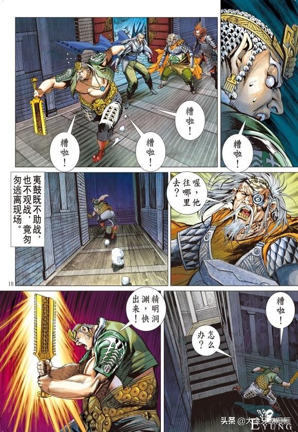 港漫《山海逆战》203期1姚妹香逝，姚星尘一于就反就大神老马-10.jpg